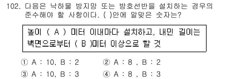 산업안전기사_필기 2016년 103번 - 정답과 핵심 포인트를 검수 중인 기출문제