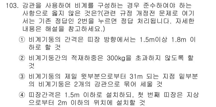 산업안전기사_필기 2016년 104번 - 정답과 핵심 포인트를 검수 중인 기출문제