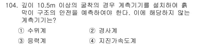 산업안전기사_필기 2016년 105번 - 정답과 핵심 포인트를 검수 중인 기출문제