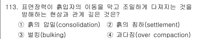 산업안전기사_필기 2016년 114번 - 정답은 2번 '흡입 침하(settlement)'입니다. 흙의 압밀로 인해... 에 관한 핵심 기출문제