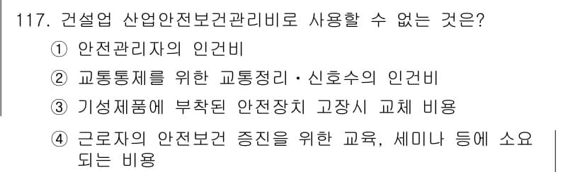 산업안전기사_필기 2016년 118번 - 정답과 핵심 포인트를 검수 중인 기출문제