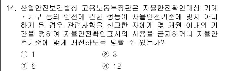 산업안전기사_필기 2016년 14번 - 정답과 핵심 포인트를 검수 중인 기출문제