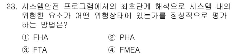 산업안전기사_필기 2016년 23번 - . FMEA

FMEA(고장 모드 및 영향 분석)는 시스템 내의 잠재적 ... 에 관한 핵심 기출문제