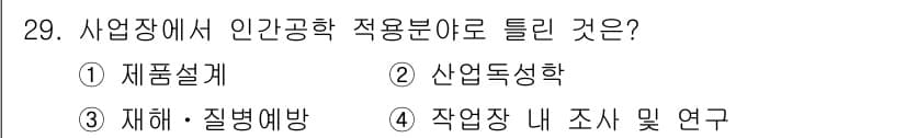 산업안전기사_필기 2016년 29번 - 산업안전에서는 재해와 질병 예방이 중요하며, 이는 안전공학의 핵심 분야에... 에 관한 핵심 기출문제
