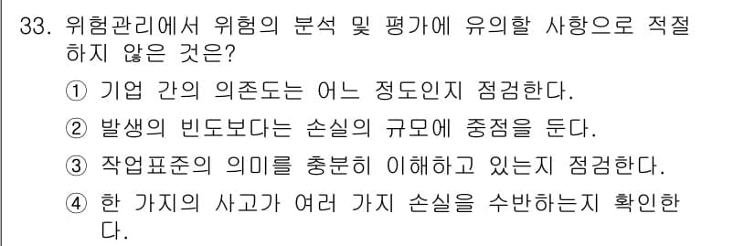 산업안전기사_필기 2016년 33번 - 정답과 핵심 포인트를 검수 중인 기출문제