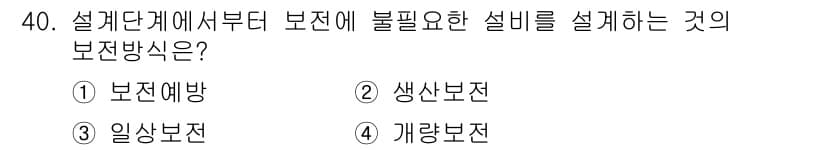 산업안전기사_필기 2016년 40번 - 정답과 핵심 포인트를 검수 중인 기출문제