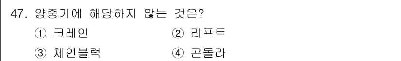 산업안전기사_필기 2016년 47번 - 정답과 핵심 포인트를 검수 중인 기출문제