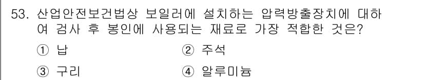 산업안전기사_필기 2016년 54번 - 정답과 핵심 포인트를 검수 중인 기출문제