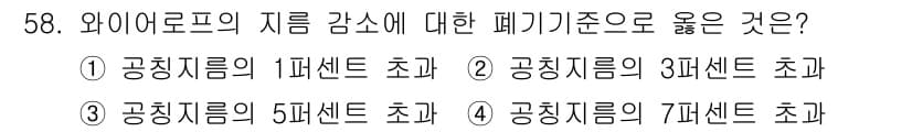 산업안전기사_필기 2016년 59번 - . 일반적으로 와이어로프의 지름 감소는 강도와 하중을 7퍼센트 초과했을 ... 에 관한 핵심 기출문제