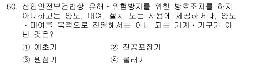 산업안전기사_필기 2016년 61번 - 정답과 핵심 포인트를 검수 중인 기출문제