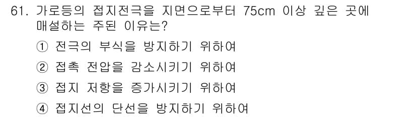 산업안전기사_필기 2016년 62번 - 정답과 핵심 포인트를 검수 중인 기출문제