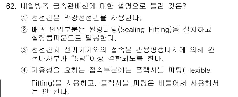 산업안전기사_필기 2016년 63번 - 정답과 핵심 포인트를 검수 중인 기출문제