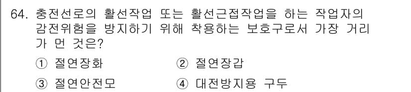 산업안전기사_필기 2016년 65번 - 정답과 핵심 포인트를 검수 중인 기출문제