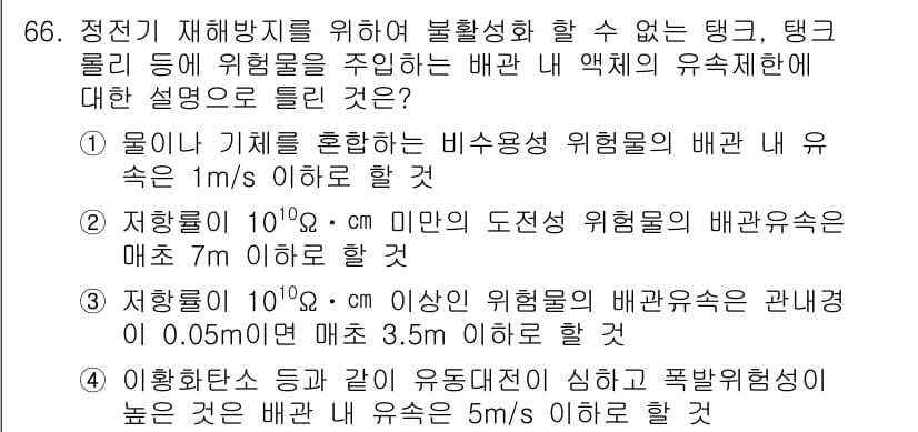 산업안전기사_필기 2016년 67번 - 정답과 핵심 포인트를 검수 중인 기출문제
