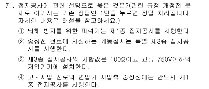 산업안전기사_필기 2016년 72번 - 정답과 핵심 포인트를 검수 중인 기출문제