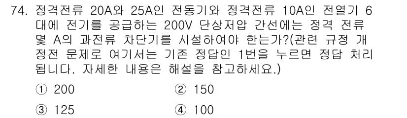 산업안전기사_필기 2016년 75번 - 정답 3번인 125는 전력 계산에서의 요구전력이 200V에서 20A와 2... 에 관한 핵심 기출문제