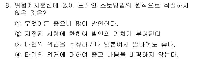 산업안전기사_필기 2016년 8번 - 정답과 핵심 포인트를 검수 중인 기출문제