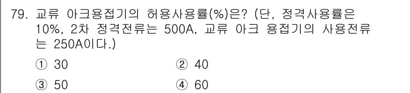 산업안전기사_필기 2016년 80번 - 정답과 핵심 포인트를 검수 중인 기출문제
