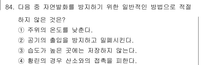 산업안전기사_필기 2016년 85번 - 정답과 핵심 포인트를 검수 중인 기출문제