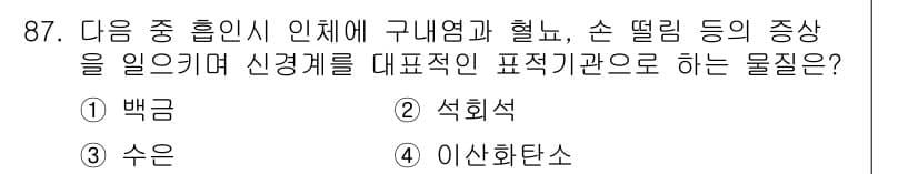 산업안전기사_필기 2016년 88번 - 정답과 핵심 포인트를 검수 중인 기출문제