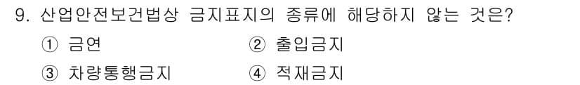 산업안전기사_필기 2016년 9번 - 정답과 핵심 포인트를 검수 중인 기출문제
