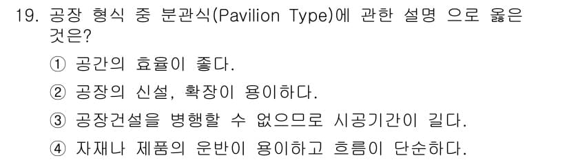 건축기사 2016년 19번 - 정답과 핵심 포인트를 검수 중인 기출문제