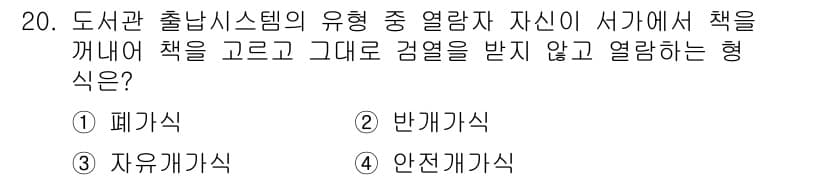 건축기사 2016년 20번 - 정답과 핵심 포인트를 검수 중인 기출문제