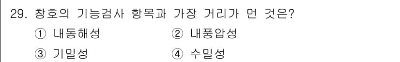 건축기사 2016년 29번 - 정답과 핵심 포인트를 검수 중인 기출문제