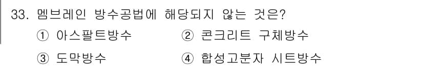 건축기사 2016년 33번 - 정답과 핵심 포인트를 검수 중인 기출문제