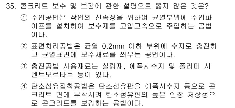 건축기사 2016년 35번 - 정답과 핵심 포인트를 검수 중인 기출문제