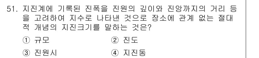 건축기사 2016년 51번 - . 전원시

전원시는 지진과 관련된 여러 요소들을 종합적으로 고려한 개념... 에 관한 핵심 기출문제