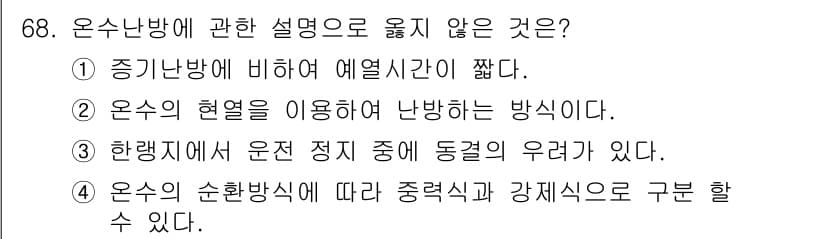 건축기사 2016년 68번 - 정답과 핵심 포인트를 검수 중인 기출문제