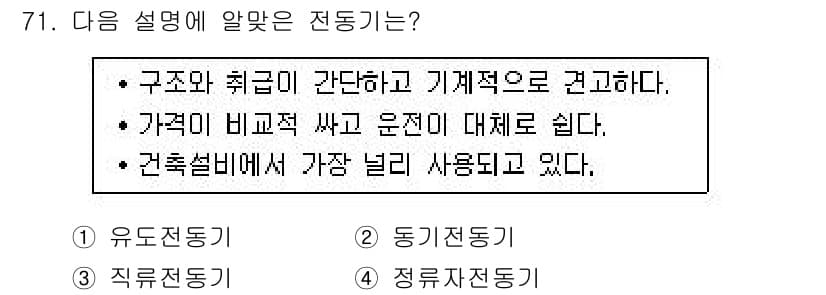 건축기사 2016년 71번 - 정답과 핵심 포인트를 검수 중인 기출문제