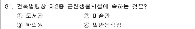 건축기사 2016년 81번 - 정답과 핵심 포인트를 검수 중인 기출문제