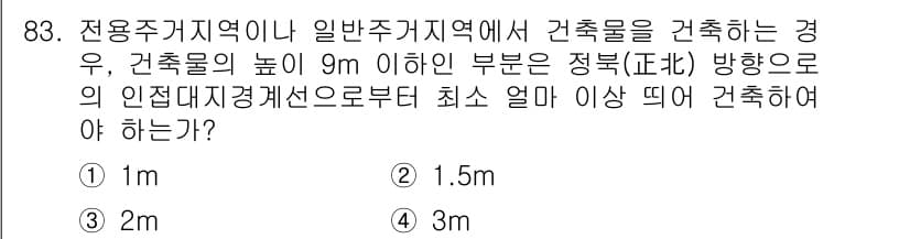건축기사 2016년 83번 - 정답과 핵심 포인트를 검수 중인 기출문제