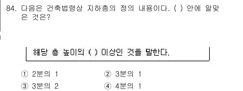 건축기사 2016년 84번 - 건축법령상 지하층의 정의는 지상으로부터의 높이에 따라 결정된다. 지하층은... 에 관한 핵심 기출문제