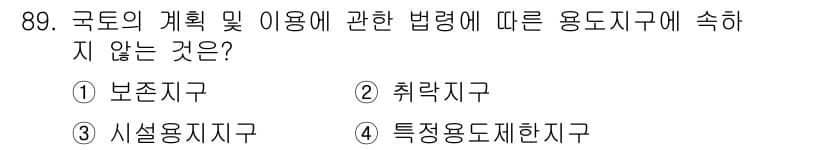 건축기사 2016년 89번 - 국토의 계획 및 이용에 관한 법률에서 규정하는 용도지구는 특정한 목적을 ... 에 관한 핵심 기출문제