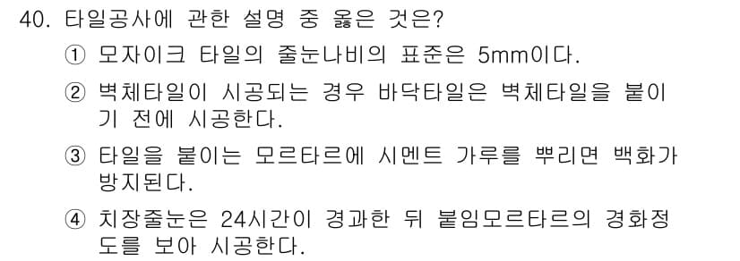 실내건축기사(구) 2016년 40번 - 정답과 핵심 포인트를 검수 중인 기출문제