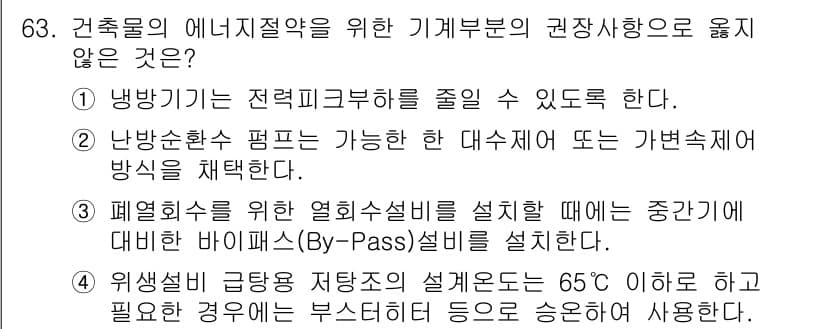 실내건축기사(구) 2016년 63번 - 위생적 급탕 저장소의 설계온도가 65℃ 이하이어야 하며, 이는 세균 번식... 에 관한 핵심 기출문제