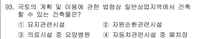 실내건축기사(구) 2016년 93번 - 정답과 핵심 포인트를 검수 중인 기출문제