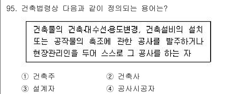 실내건축기사(구) 2016년 95번 - 정답과 핵심 포인트를 검수 중인 기출문제