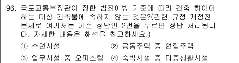 실내건축기사(구) 2016년 96번 - 정답이 5번인 이유는, 산업별 특성에 맞춘 설계와 구성이 필요하여 특정 ... 에 관한 핵심 기출문제