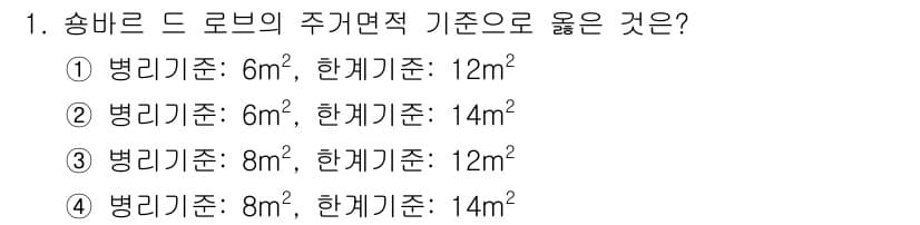 실내건축기사 2016년 1번 - 정답과 핵심 포인트를 검수 중인 기출문제