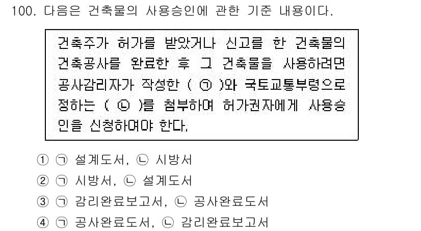 실내건축기사 2016년 100번 - 정답과 핵심 포인트를 검수 중인 기출문제