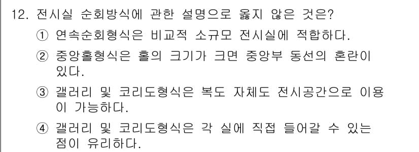 실내건축기사 2016년 12번 - 정답과 핵심 포인트를 검수 중인 기출문제
