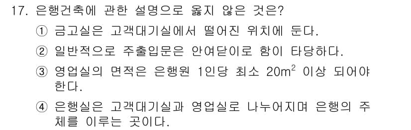 실내건축기사 2016년 17번 - 정답과 핵심 포인트를 검수 중인 기출문제