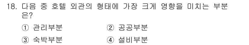 실내건축기사 2016년 18번 - 정답과 핵심 포인트를 검수 중인 기출문제