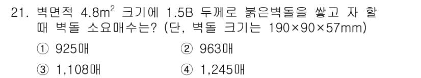 실내건축기사 2016년 21번 - 정답과 핵심 포인트를 검수 중인 기출문제