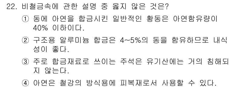 실내건축기사 2016년 22번 - 정답과 핵심 포인트를 검수 중인 기출문제