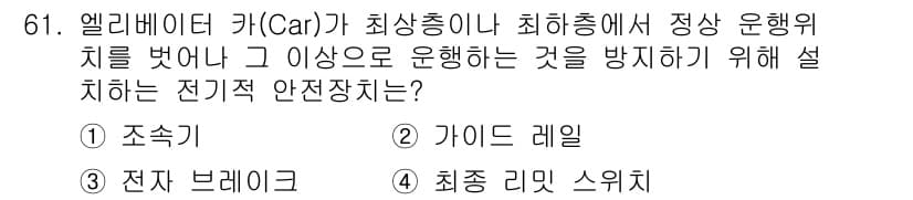 실내건축기사 2016년 61번 - 정답과 핵심 포인트를 검수 중인 기출문제